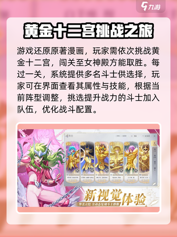 圣斗士星矢重生2黄金十二宫玩法讲解介绍截图2