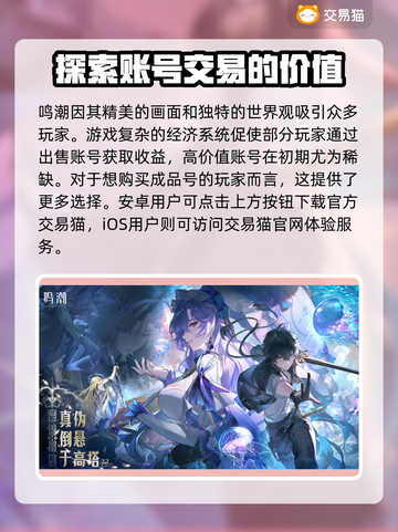 鸣潮成品号交易渠道🔥哪里买最便宜？⚡截图2