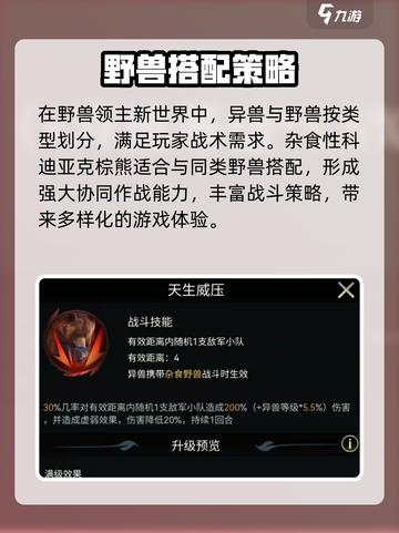 野兽领主新世界🔥科迪亚克棕熊技能效果超详解！🐻截图2
