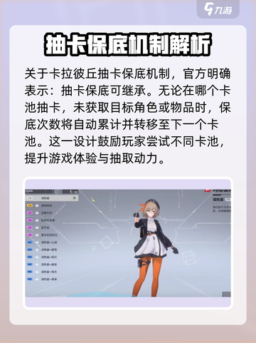卡拉彼丘保底多少抽卡介绍截图3
