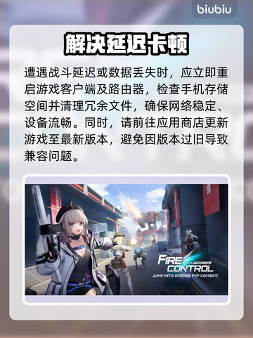 《少女前线》火力失控？🔥速看解决妙招截图2