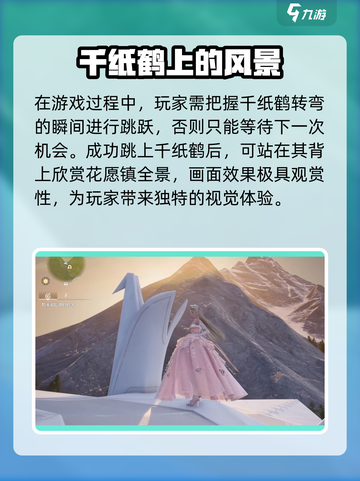无限暖暖💥花愿镇千纸鹤骑乘攻略✨截图4