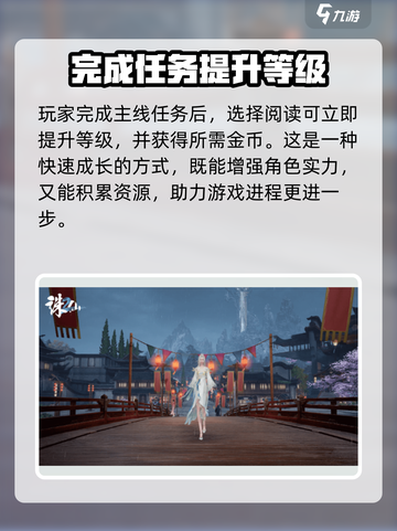 诛仙2手游金币升级秘籍💥快速致富不容错过！🔥截图4