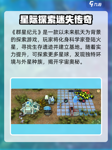 🎮《群星纪元》玩法大揭秘！这游戏太上头了！截图2