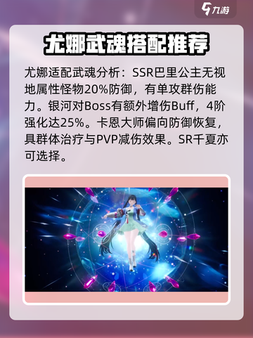 剑与骑士团尤娜怎么玩介绍截图4