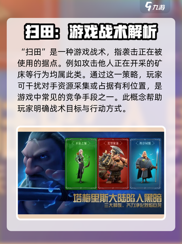 万龙觉醒扫田什么意思介绍截图2