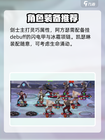 高殿战记角色搭配推荐介绍截图5