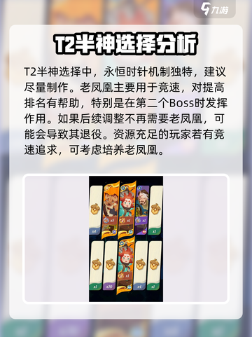 剑与远征2🔥最强半神选择攻略来了！🎉截图4