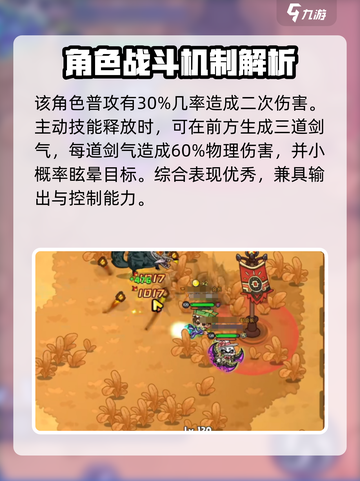 英勇之地剑客攻略介绍截图3