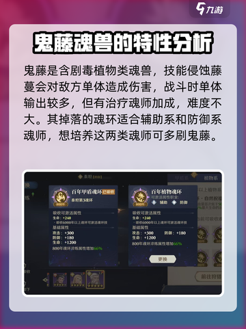 斗罗大陆：鬼藤魂环魂骨大揭秘！🔥截图3
