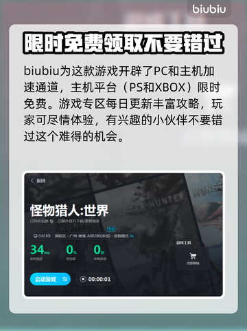 怪物猎人世界🔥加速器推荐，玩游戏必备！截图3