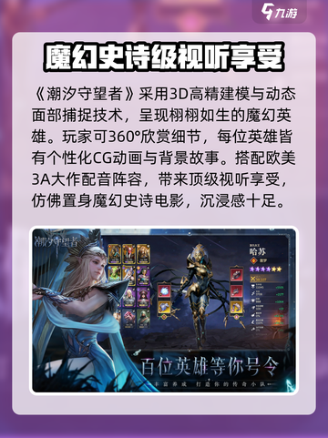 潮汐守望者🔥超燃游戏玩法揭秘🎉截图2