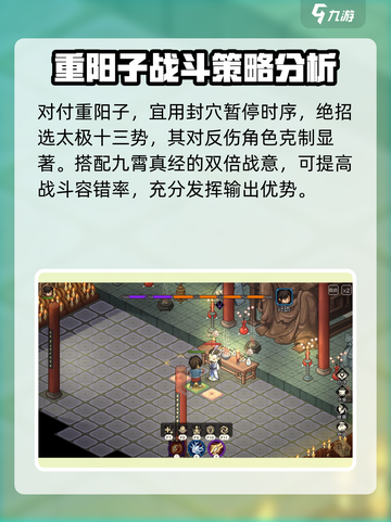 《大侠立志传》重阳子打法🔥一招制敌超简单！截图2