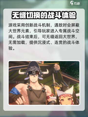 蓝色星原旅谣什么时候上线介绍截图4