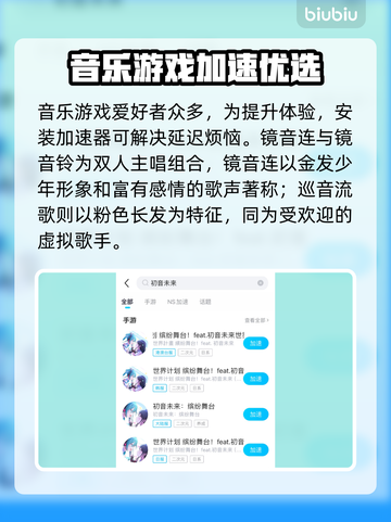 🎮初音未来手游延迟救星！✨截图6