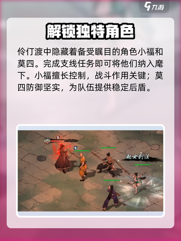 墨剑江湖伶仃渡探索全流程攻略🔥超详细任务解析！截图2