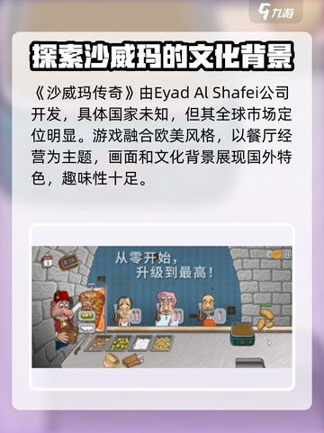 沙威玛传奇哪个国家的游戏介绍截图2