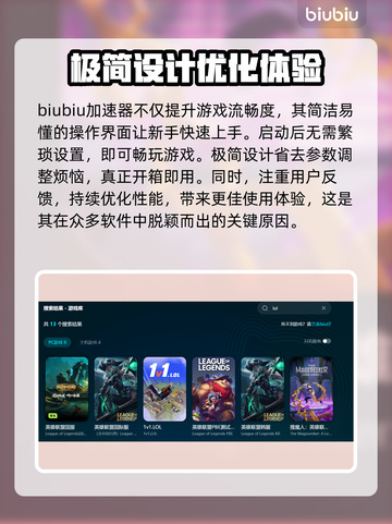 LOL玩家必看🔥超好用加速器分享🎉截图4