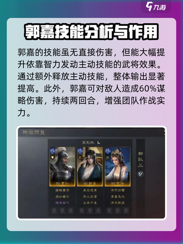 三国谋定天下郭嘉技能介绍介绍截图3