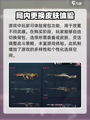 无畏契约手游怎么局内换背包介绍截图3