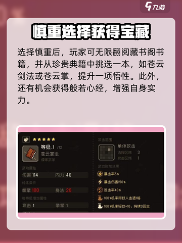大江湖之苍龙与白鸟夜探苍云庄如何选择介绍截图3
