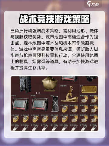 三角洲行动新手教程介绍截图4