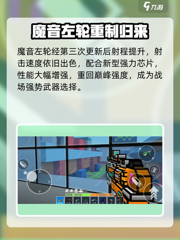 像素射击🔥魔音左轮神装测评💥截图5