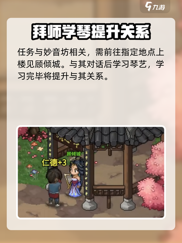 大侠立志传🔥妙音坊进入方法超详细说明！截图3