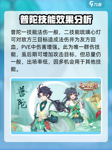 长安幻想手游普陀怎么样介绍截图2
