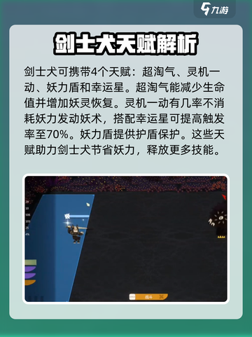 妖之乡剑士犬🔥超强攻略带你轻松制胜🎮截图3