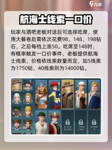 大航海时代传说航海士线索怎么获取介绍截图5