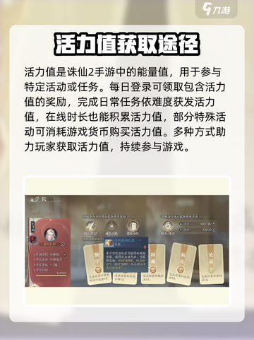 诛仙2手游🔥活力值恢复秘籍，快速满血再战！截图2