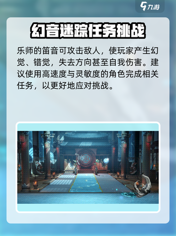 归龙潮玉笛飞声任务怎么过介绍截图4