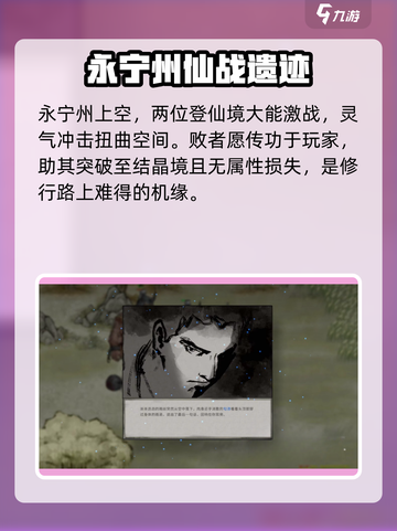 鬼谷八荒大能传功奇遇如何触发介绍截图3