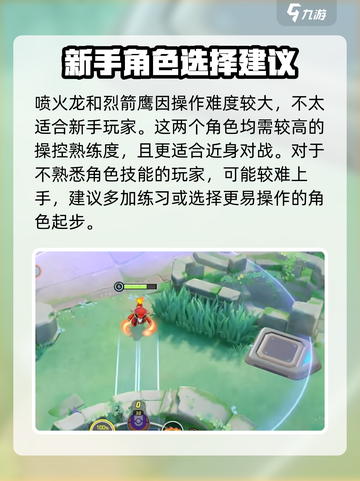 宝可梦大集结初始精灵选哪个介绍截图4