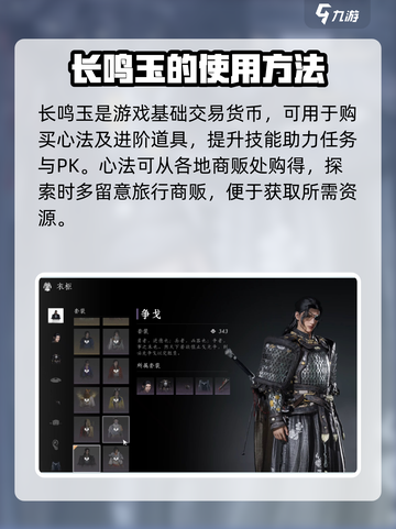 燕云十六声长鸣玉是什么介绍截图2