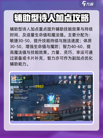 仙境传说ro爱如初见诗人加点攻略介绍截图4