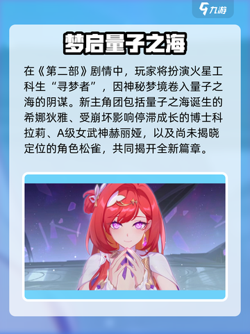 🎮崩坏3重制剧情大揭秘！这波改动太炸了💥截图2