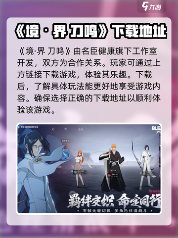 境界刀鸣与名臣健康之间的联系介绍截图2