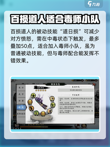 新射雕群侠传之铁血丹心百损道人怎么样介绍截图2