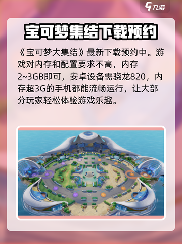 宝可梦大集结要多少内存介绍截图2