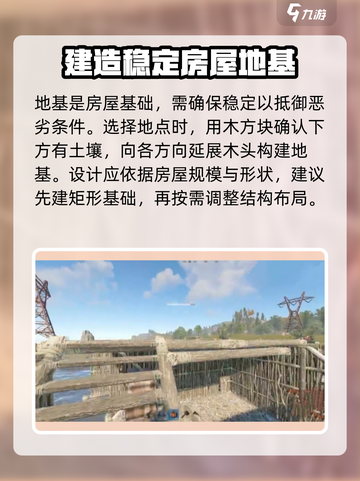 腐蚀手游版游玩怎么建家介绍截图4