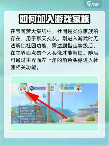 宝可梦大集结社团怎么找介绍截图2