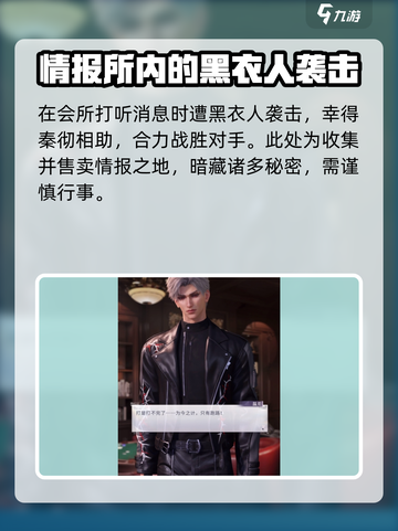 恋与深空秦彻新剧情是什么介绍截图3