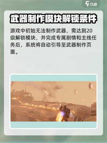 破碎之地武器怎么做介绍截图2