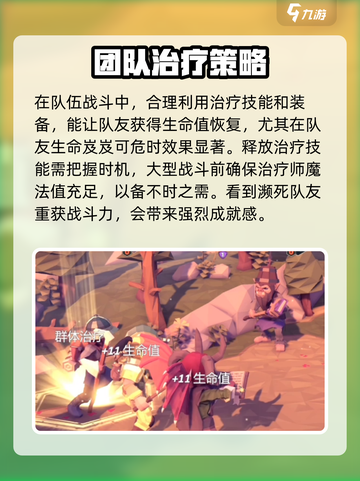 为了吾王🔥群体治疗触发秘籍💡轻松躺赢！截图3