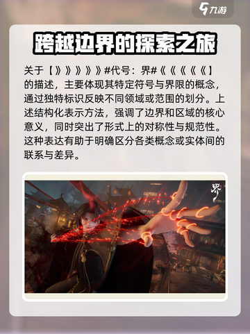 代号界🔥预约链接来了！测试资格获取攻略游戏名必备🎮截图2