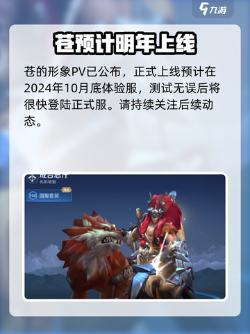 王者荣耀苍是谁介绍截图2