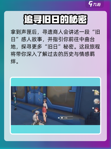 鸣潮🔥旧日的余声触发攻略来啦！快收藏👇截图4