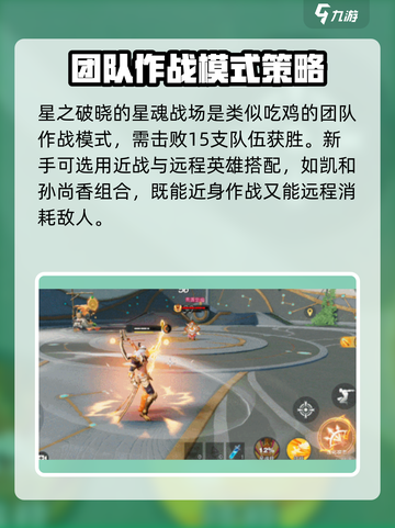 星之破晓新手功略介绍截图9